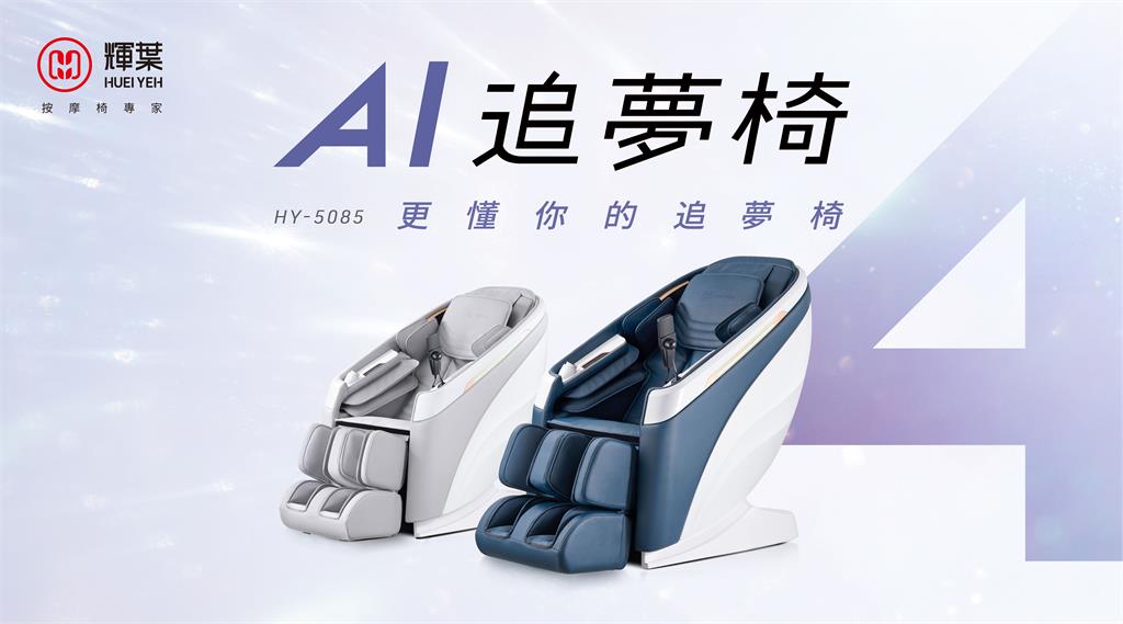 台灣領導品牌【輝葉按摩椅】正式登陸香港 開啟第二個海外市場