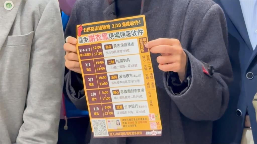 罷免缺"衣"不可!彰化民團號召罷免藍委謝衣鳳