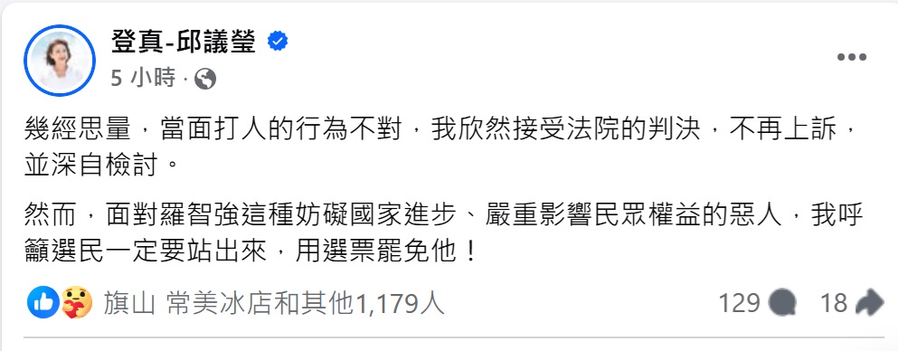 打羅志強巴掌一審判賠20萬! 邱議瑩思考一晚「放棄上訴」