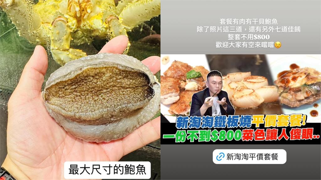 超哥開鐵板燒「1套近8百元」稱平價！手突握「超巨鮑魚」遭網嗆：韭菜愛吃