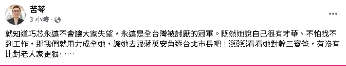 徐巧芯榮登大罷免全國NO.1!苦苓「舉1事」開酸:成全她去角逐市長
