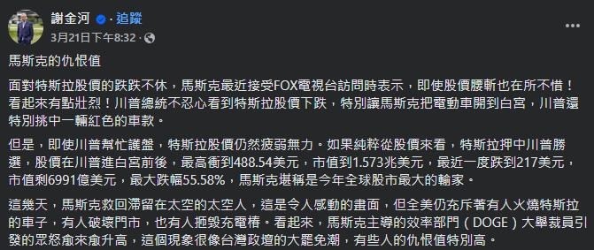 稱馬斯克是「全球股市最大輸家」!他見特斯拉噴漲笑喊:謝天謝地不如謝金河