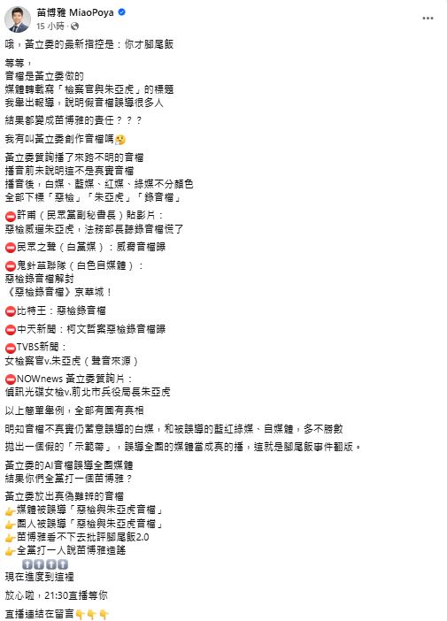 快新聞/示範帶質詢成腳尾飯2.0? 黃國昌再槓苗博雅、又點名賴清德與NCC