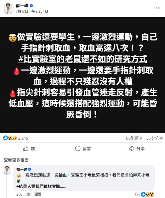 周台英遭控逼學生當「血牛」換學位 醫怒轟「比實驗室鼠還不如」:台師大敢查嗎
