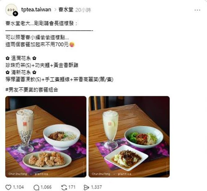 快新聞／春水堂「男友不要氣的套餐」遭批公關災難　茶湯會致歉：想怎麼吃就怎麼吃