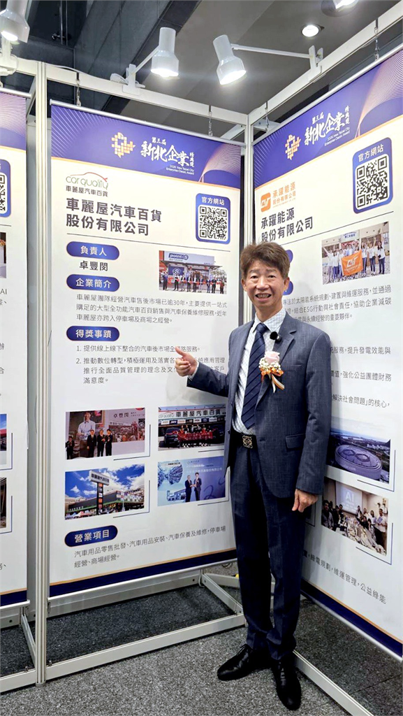車麗屋榮獲新北企業精典獎 從汽車生活平台擴展至多元商業服務