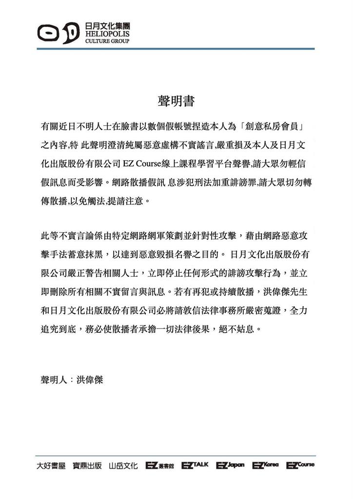 爆EZCourse副總是創意私房會員 遭本尊316字反擊…黃益中道歉
