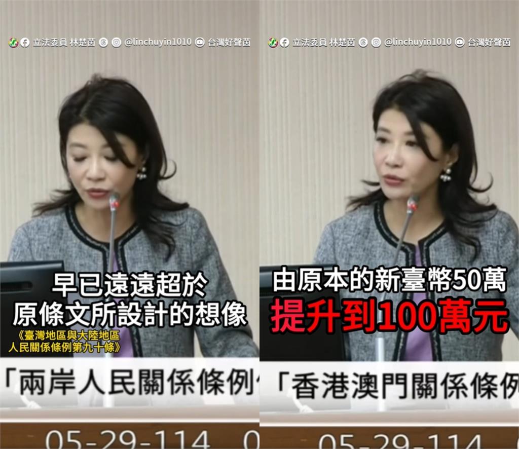 立委率團赴中「遞投名狀」!林楚茵籲「提高罰鍰上限」:別再模糊國安底線
