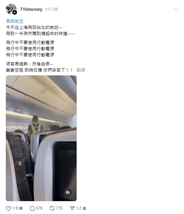 煙霧瀰漫！行動電源在飛機上起火...空姐「一動作」讓她狂讚：辛苦了