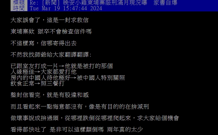 晚安小雞獄中手寫信喊「跟室友打成一片」！網曝背後含意：是封求救信