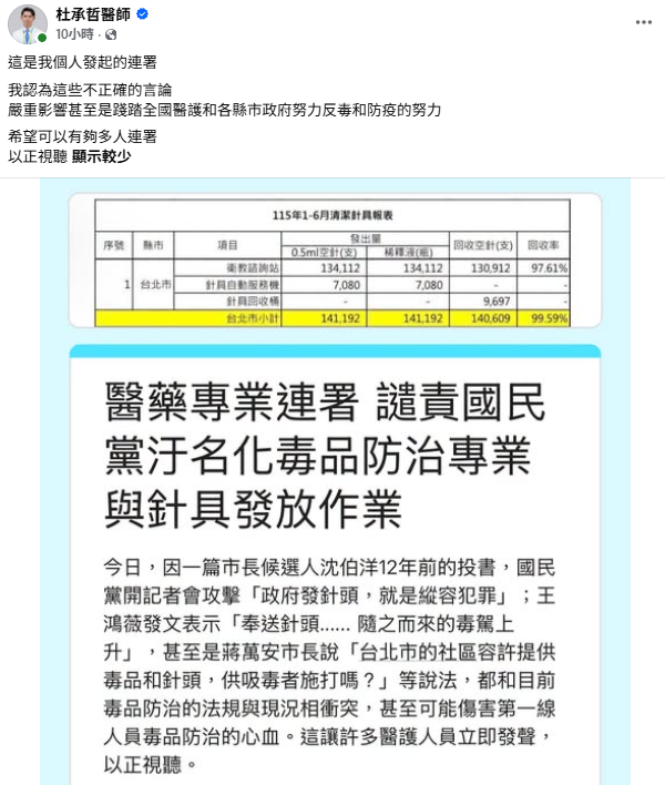 藍營挖沈伯洋昔「毒品政策」狂轟！醫護炸鍋發連署反擊：踐踏全國反毒防疫的努力