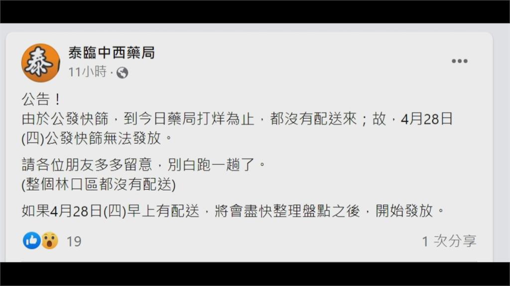 快篩試劑配送獨漏林口？　民眾一大早排隊撲空