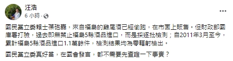 快新聞／賴士葆稱福島雞尾酒早在台販售　汪浩酸「都不用查證」：藍營立委真好當