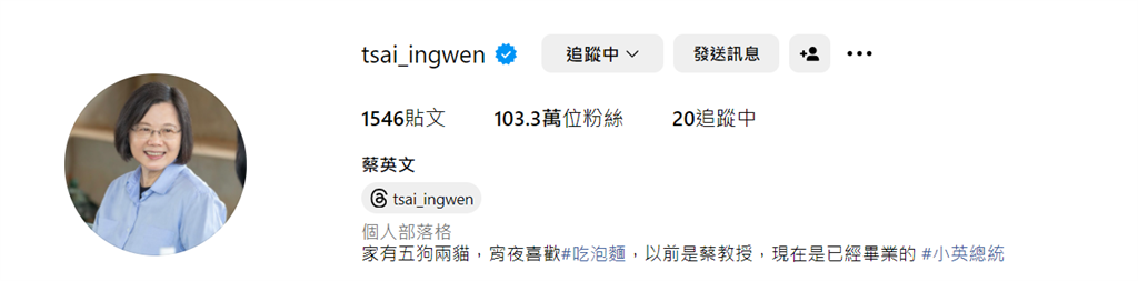 快新聞/蔡英文IG簡介秒改「畢業」的小英總統 網喊:多迫不及待去飆車?