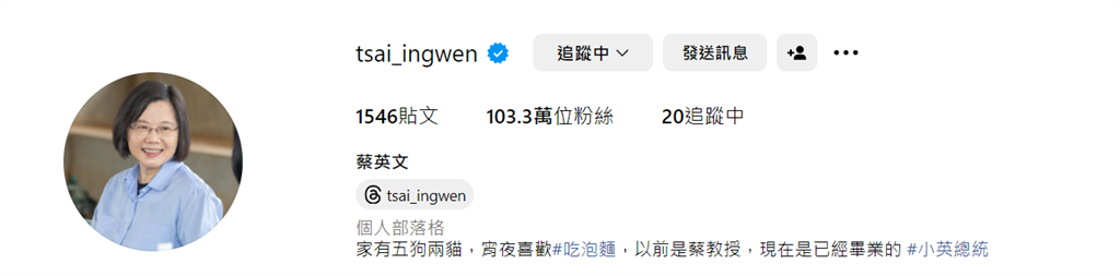 快新聞／蔡英文IG簡介秒改「畢業」的小英總統　網喊：多迫不及待去飆車？