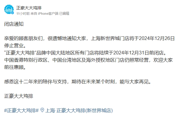 豪大大雞排撤出中國市場!發文出包「矮化台灣偷舔共」台網氣炸:抵制下去