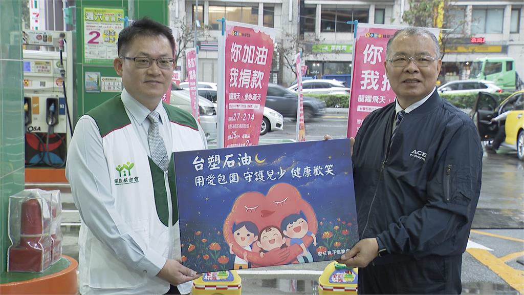 台塑石油攜手家扶基金會 你加油我捐款!用行動幫助弱勢家庭