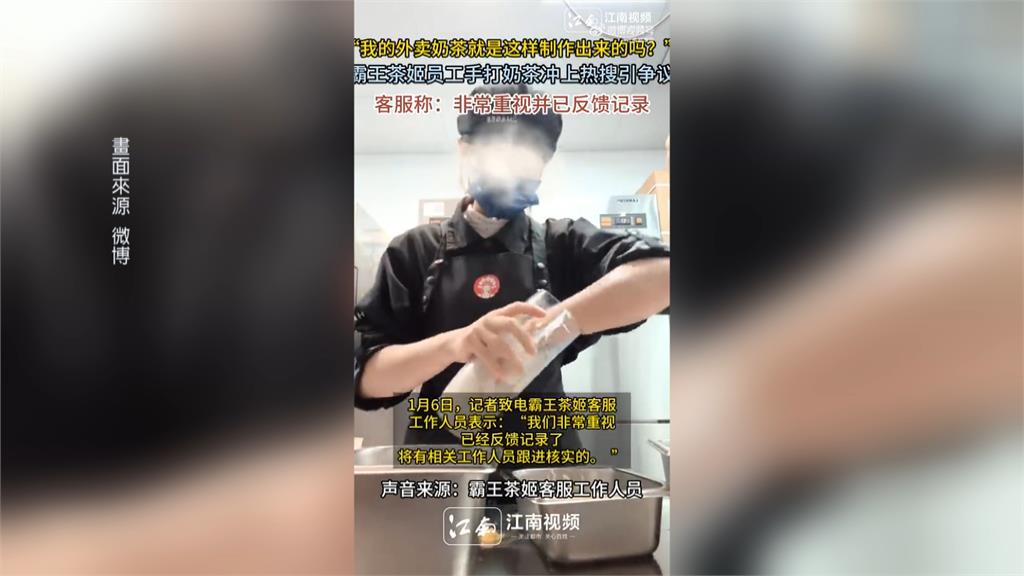 噁心！中國知名茶飲「霸王茶姬」　員工爆「手打奶茶」被罵翻