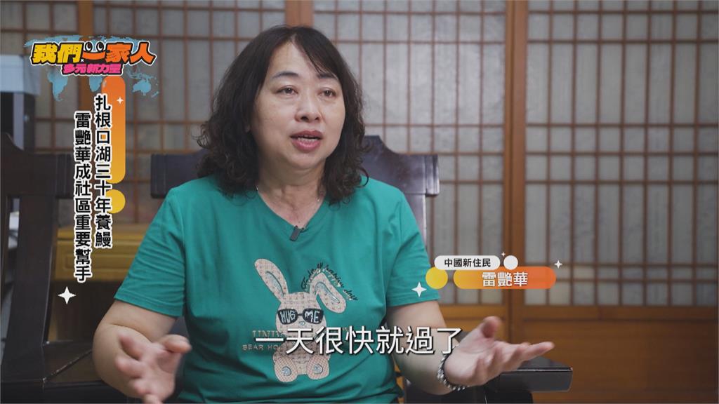 扎根口湖30年養鰻 雷艷華成社區重要幫手