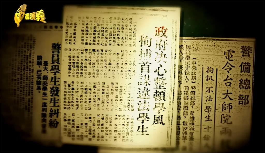 關鍵今日／反對者皆為中共同路人！從學潮到血色清鄉…「四六事件」逾3百學生遭逮