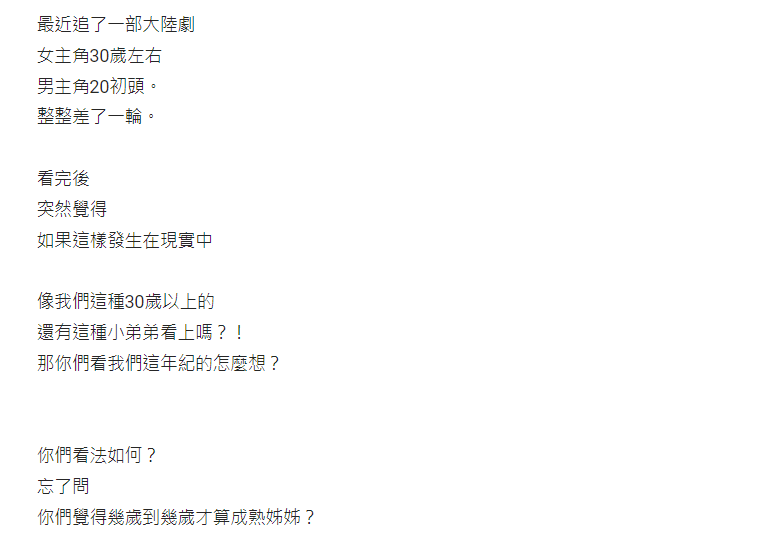 輕熟女好奇「女生30歲↑」還有市場嗎?網猛點頭「曝1真相」:小弟弟超愛