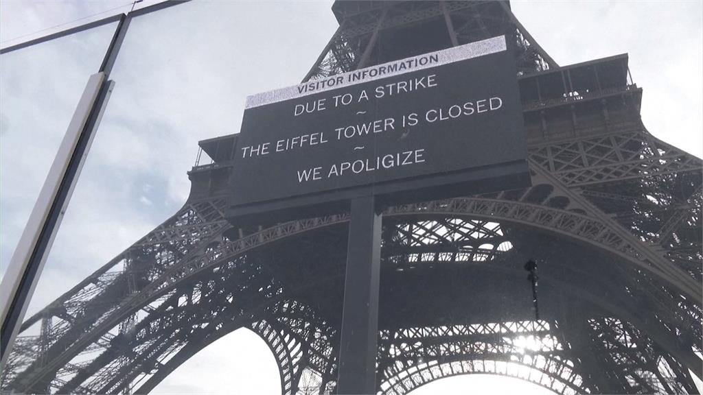 不滿薪資員工鬧罷工　巴黎艾菲爾鐵塔關閉