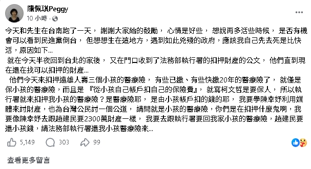 陳佩琪又蹭陳幸妤！半夜收「扣押財產公文」鬼扯喊：學她利用媒體來討財產