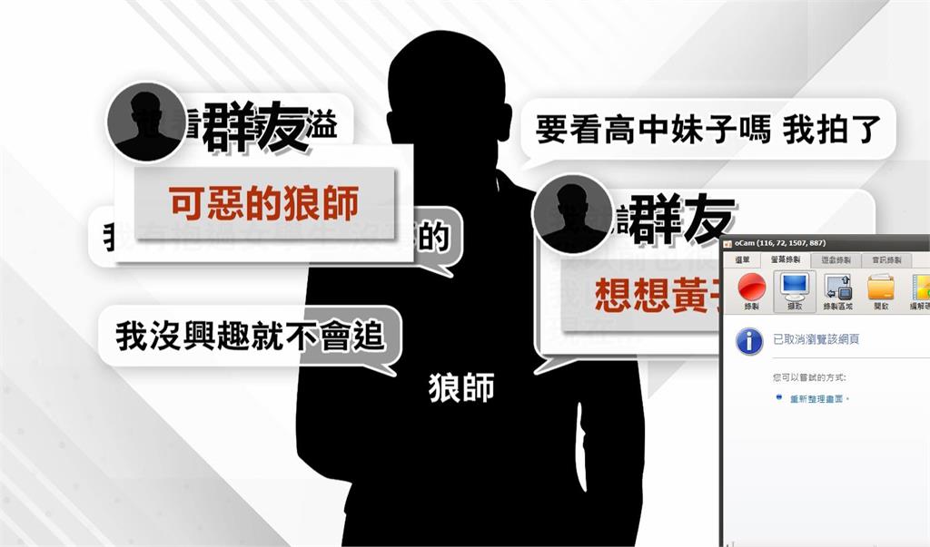 桃園某高中狼師"偷拍女學生.PO網分享" 校方:已暫時停聘