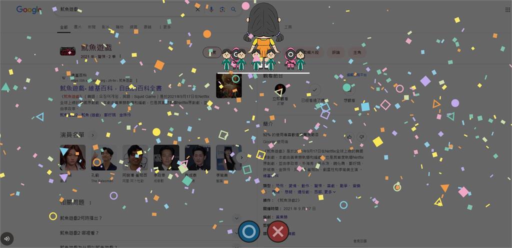 快新聞/Google搜尋「魷魚遊戲」可玩神秘小遊戲! 破關方法、3種結果看這邊