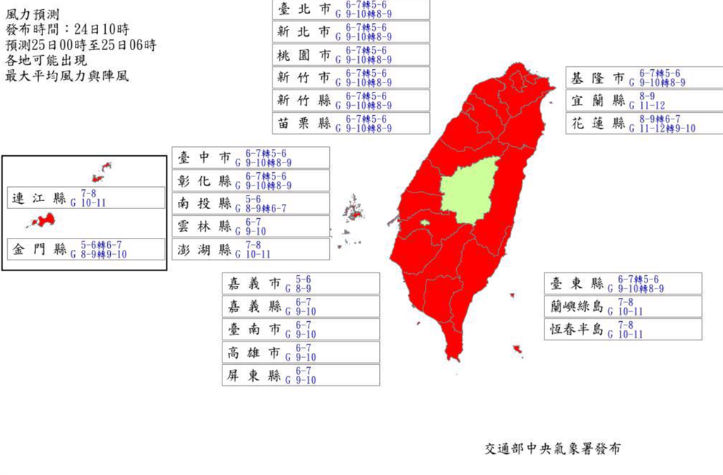 快新聞/氣象署風力最新預測 明天全台22縣市皆達停班停課標準