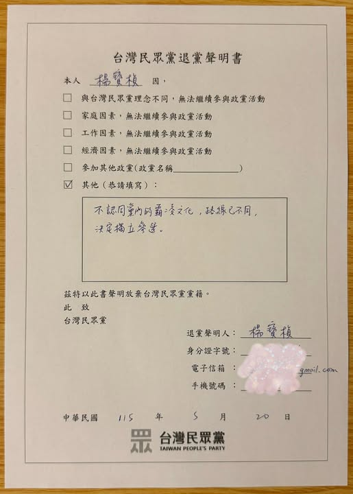快訊／民眾黨出走潮再＋1！前正妹發言人楊寶楨「宣布退黨」：謝謝過去栽培