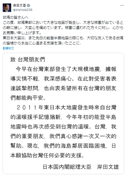 快新聞／岸田文雄繁體中文發文「台灣我們的重要朋友」　日本願提供任何支援