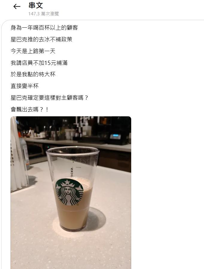 星巴克新制上路