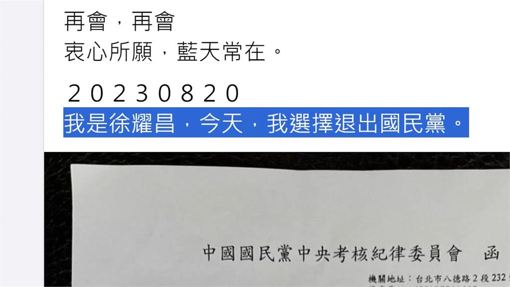 深夜震撼彈！徐耀昌退黨　朱立倫遺憾：糾結自我無法走出大局