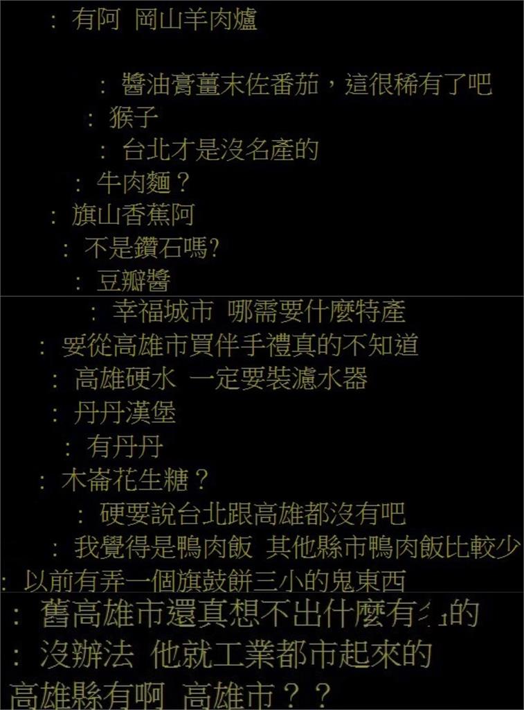 網開酸高雄超廢沒「代表性」名產 釣出鄉民反駁點名「這4項」