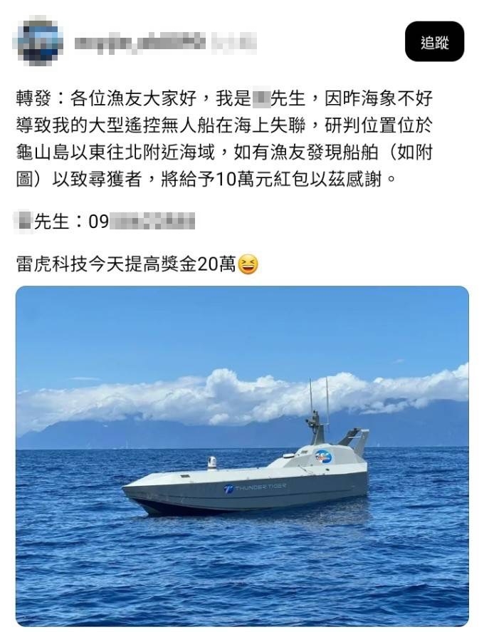 海巡雷達精準尋獲失聯無人船 即時應處維護海域秩序