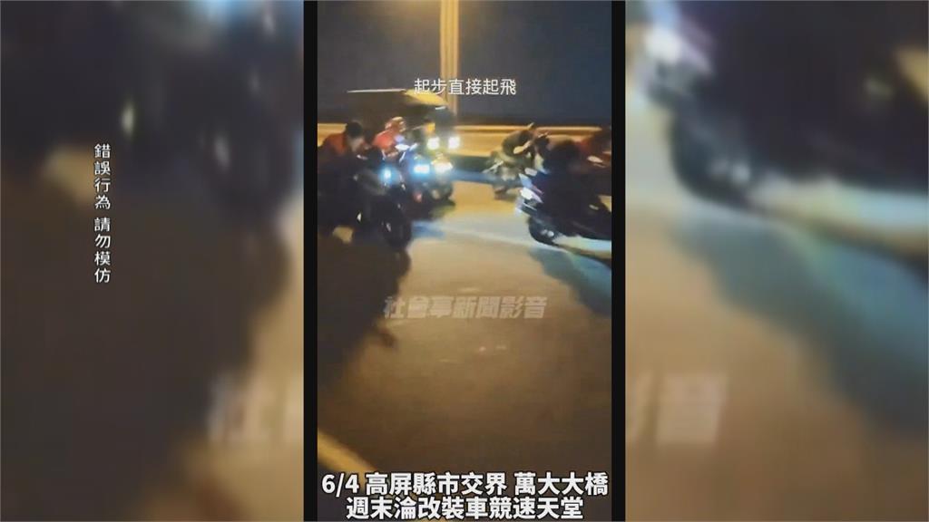 高屏交界萬大橋成競速天堂　改裝車聚集飆車引擎聲震耳欲聾