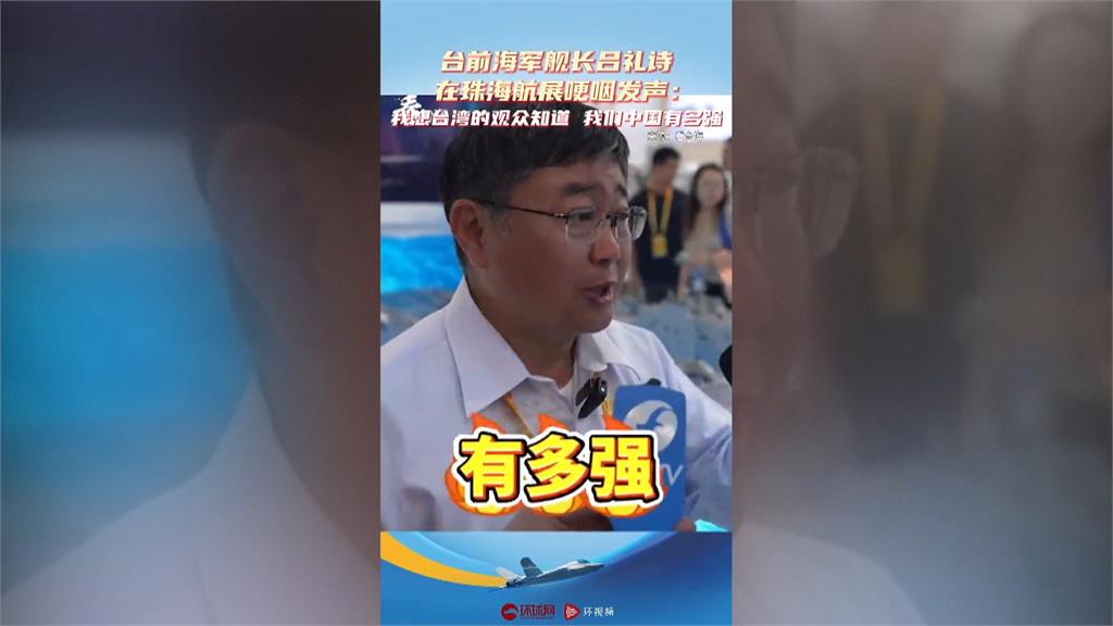 演習勞民傷財、登陸戰過時、老天收你 退役將官誇張言行一籮筐