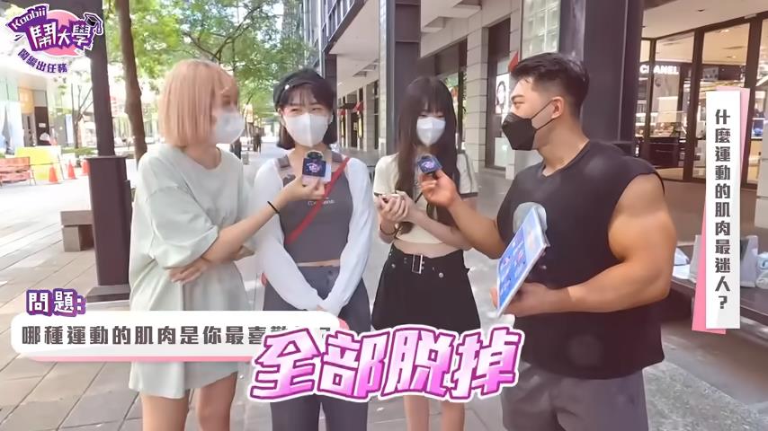 大肌肌輸了?台女認「練這部位」最加分 她羞喊:重點是全部脫掉
