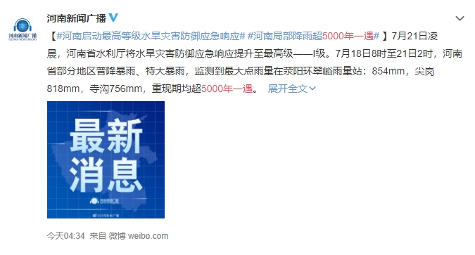 河南淹大水官方稱「5000年一遇」中國網友怒嗆：當人民都文盲嗎！