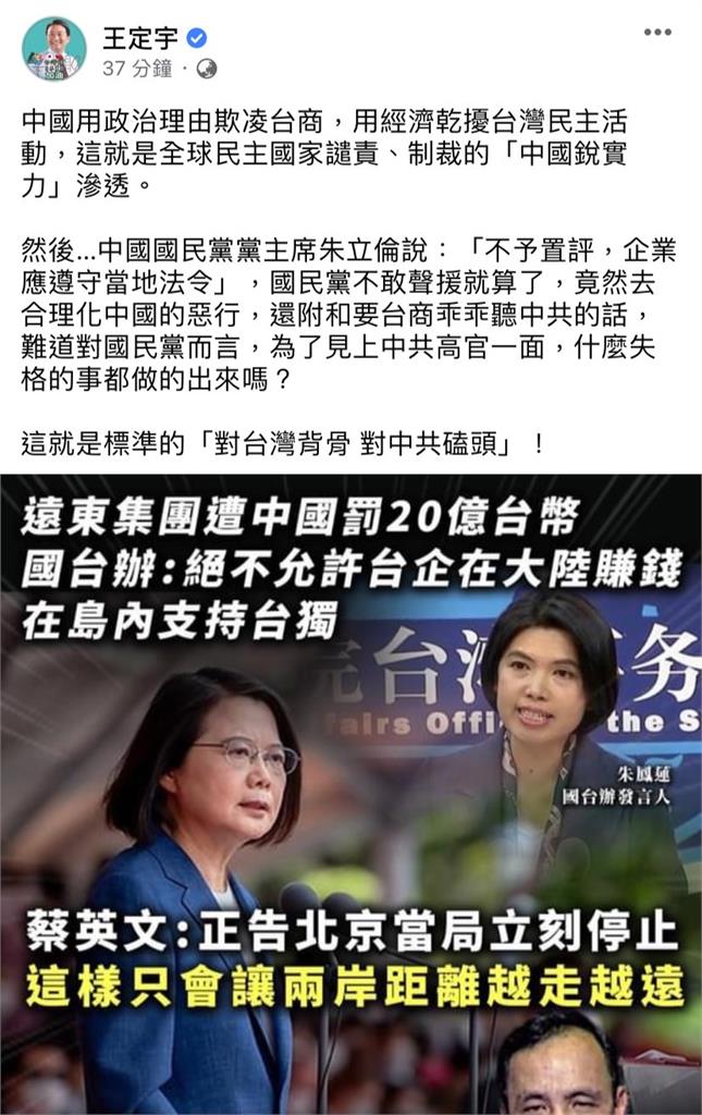 快新聞／遠東遭罰朱立倫「不予置評」　綠委轟：對台灣背骨、對中國磕頭