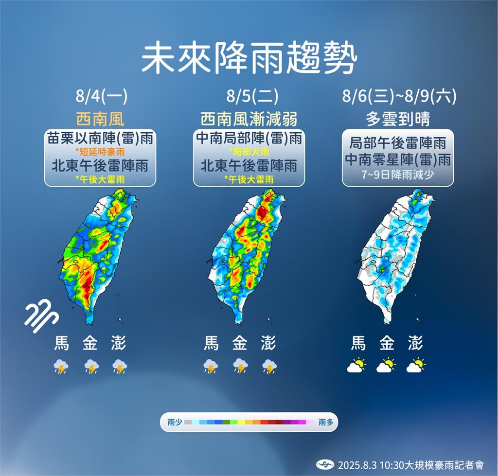 快新聞/西南氣流影響!中南部仍需嚴防豪雨 「這天」後天氣回穩