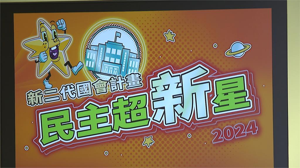 民進黨推「新二代培力營」 投入公共事務、擁立委辦公室實習機會
