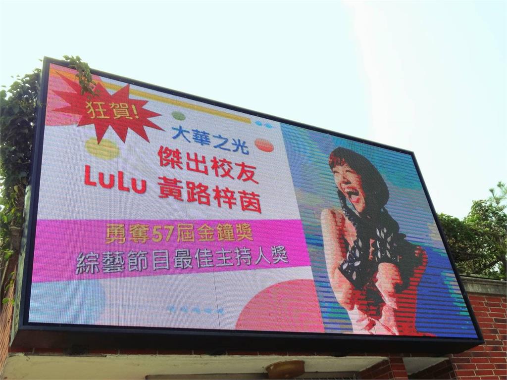 Lulu國小浮誇祝賀「國中電視牆更巨」！黃子佼笑喊：愛馬仕已備妥