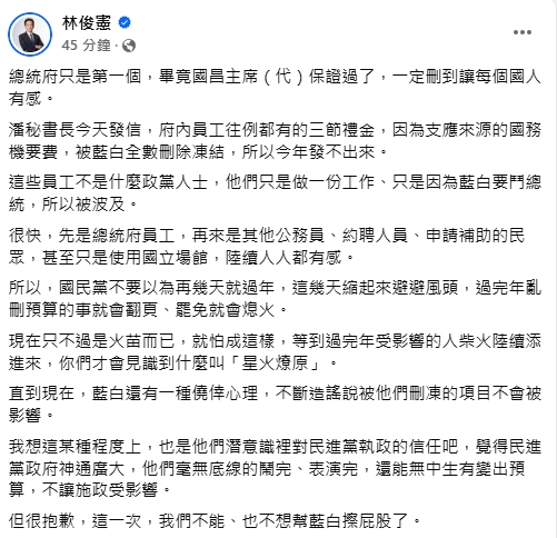 快新聞/別以為過年完刪預算就會翻頁 林俊憲示警藍白:會見識到什麼叫星火燎原
