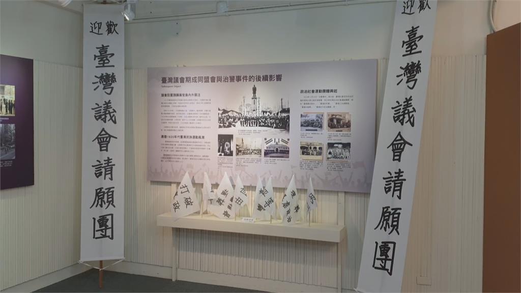 「治警事件」1百年 立法院民主議政園區特展開幕