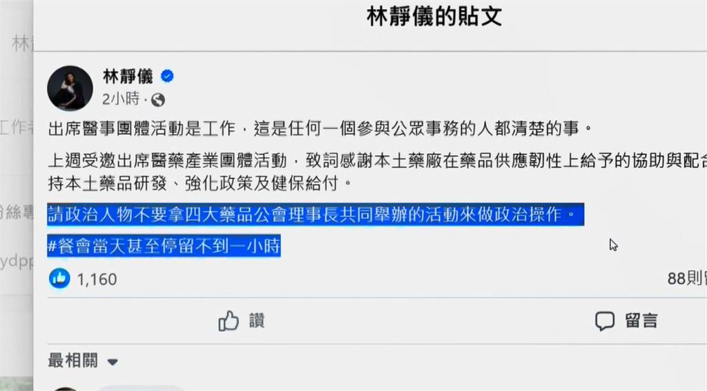 凌濤控急診壅塞卻嗨唱春酒　林靜儀怒批「政治操作」