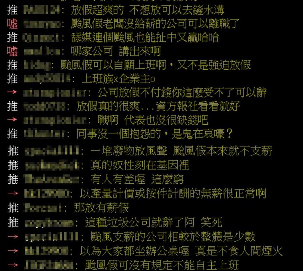 奴性刻在基因裡？上班族竟「不想放颱風假」遭網批：不爽就自己去上班