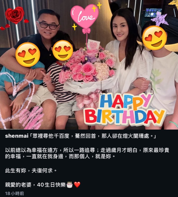 遭酸「只想嫁豪門」！新東陽少奶奶迎40歲生日　百億尪感性告白：幸福就在身邊