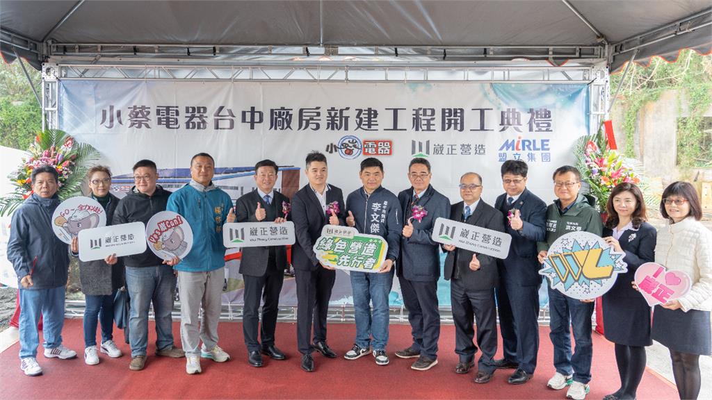 小蔡電器創「台中綠能物流」新典範!智慧物流「結合永續發展」智造未來